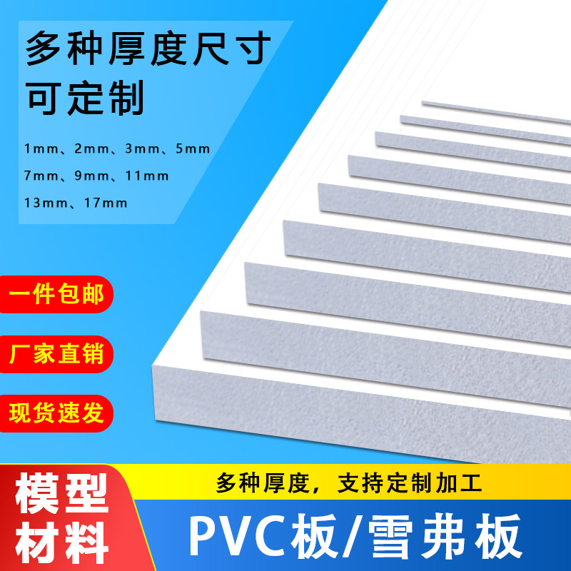 雪弗板高密度沙盘建筑模型制作材料diy手工整张pvc板泡沫板发泡板,模玩/动漫/周边/娃圈三坑/桌游,模型制作工具/辅料耗材,淘宝优惠券,粉丝福利购,淘宝优惠卷