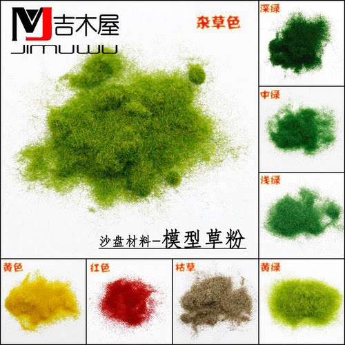 diy景观室外绿色草绒建筑沙盘