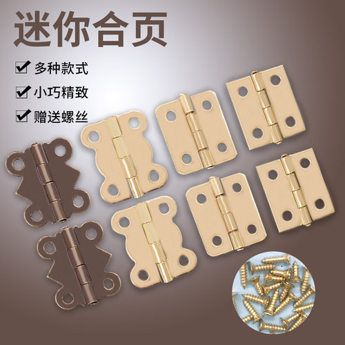 DIY模型材料礼品盒屋门合页铰链