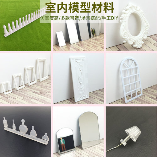 模型材料仿真摆件建筑沙盘