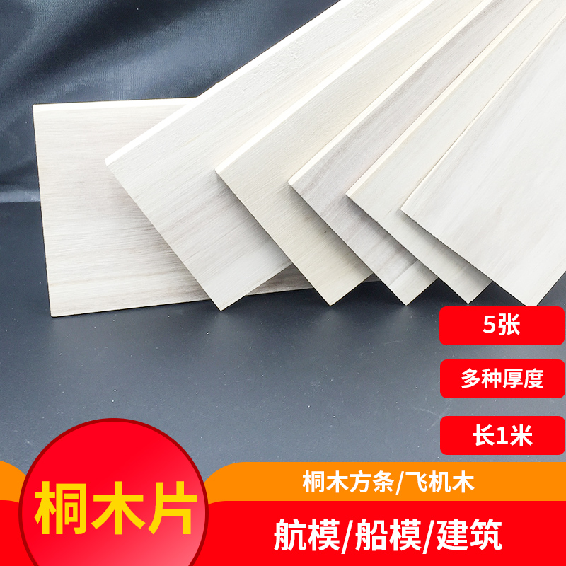 diy手工材料沙盘建筑桐木板航模