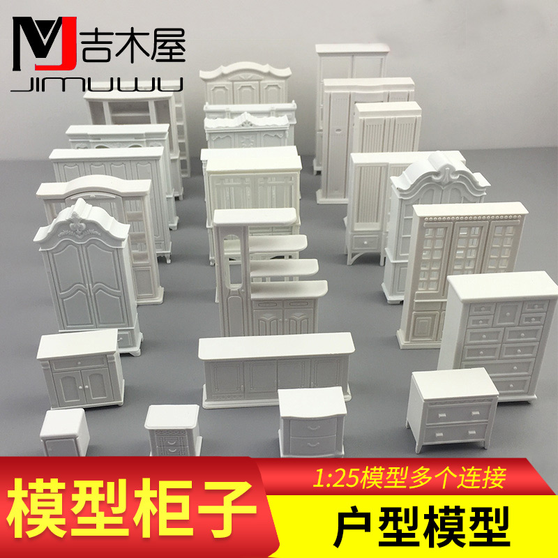 室内柜子衣柜小家具拼装模型材料