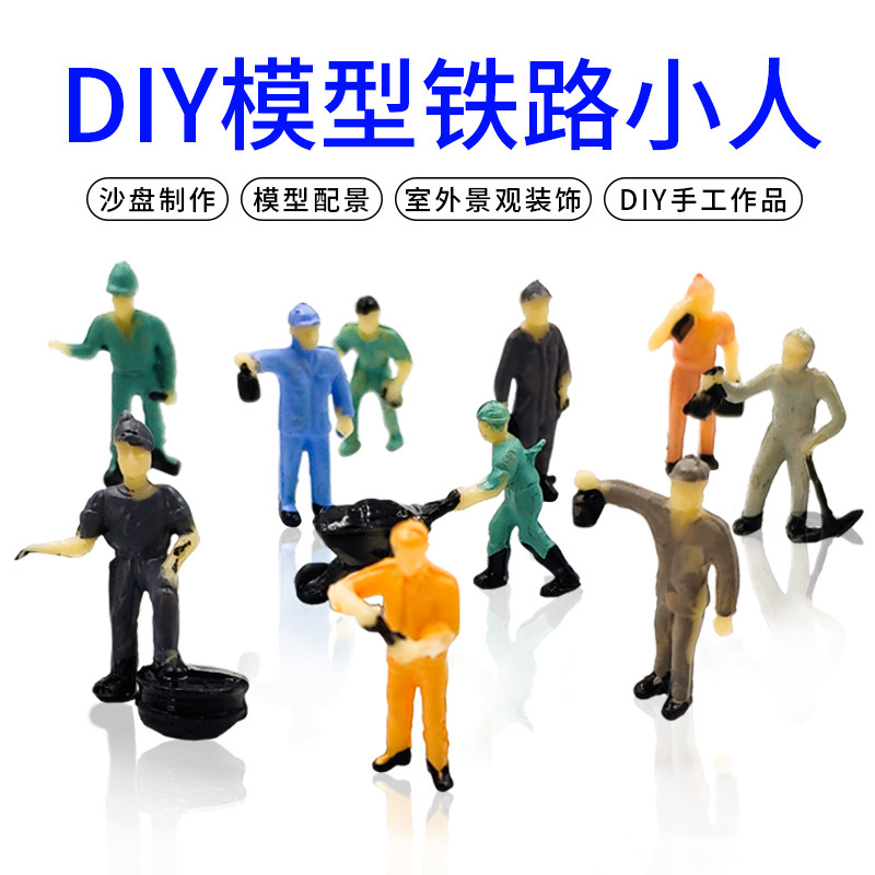 diy手工建筑沙盘模型制作材料场景人物火车模型人物小人铁路工人