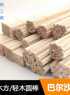 巴尔沙木条轻木方飞机木小木条方棒DIY手工制作建筑沙盘模型材料