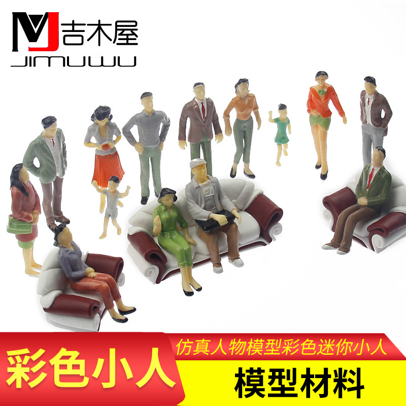 模型材料建筑沙盘配景小人仔