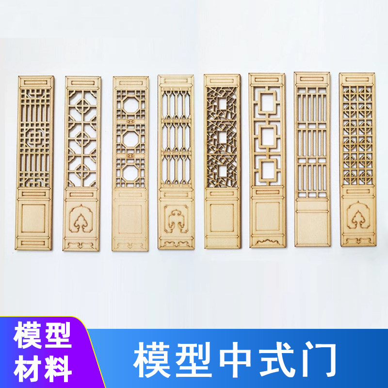 沙盘建筑模型材料室内模型椴木层板中式模型门木门木质门古代门