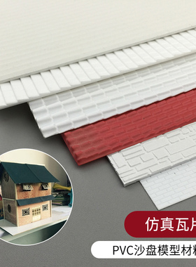 深灰瓦片建筑模型材料DIY沙盘制作古蓝色瓦顶模型屋顶台阶板墙