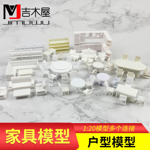 室内家具模型 建筑模型材料剖面户型模型室内模型白色 1:20