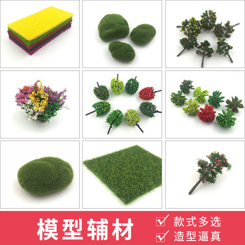 建筑沙盘模型材料仿真DIY手工