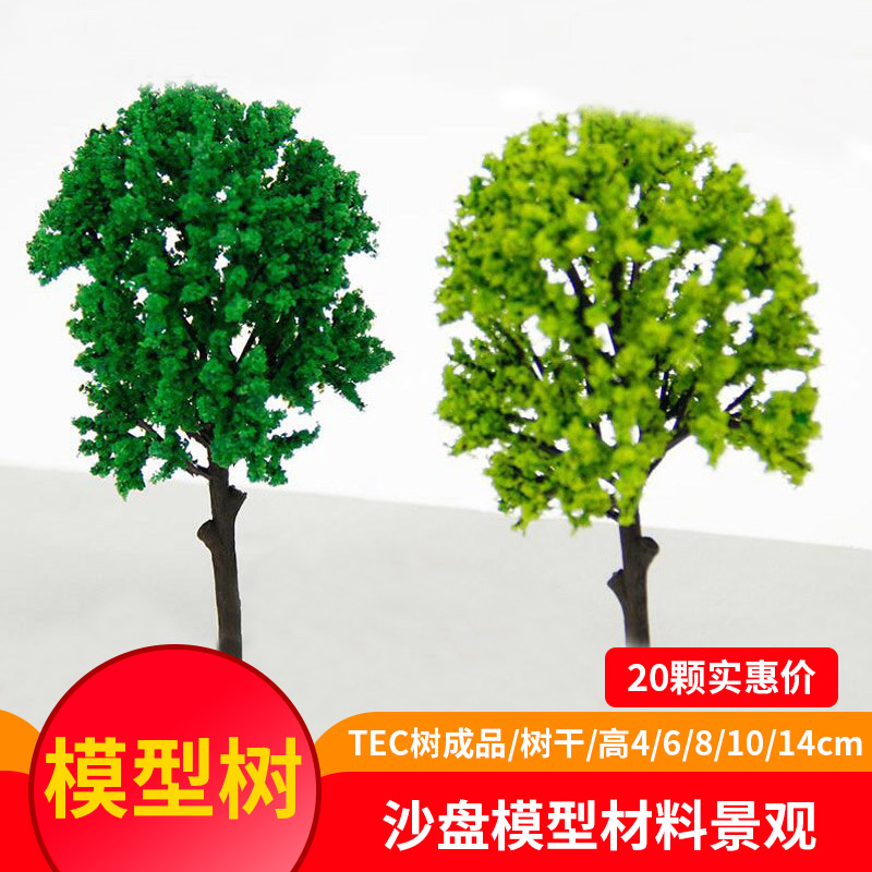 建筑沙盘模型材料景观梧桐树树枝