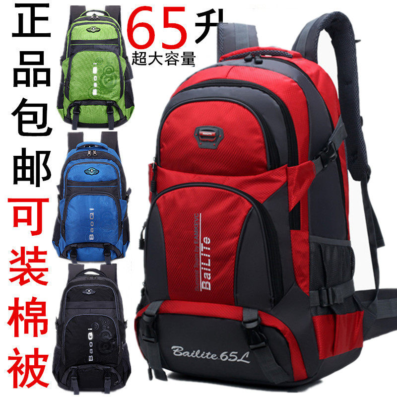 65升超大容量休闲登山行李双肩包