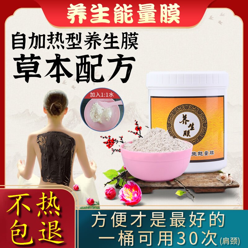 姜疗能量养生 身体胸部热敷胸膜膜粉 肩颈发热温灸粉膜包邮中国