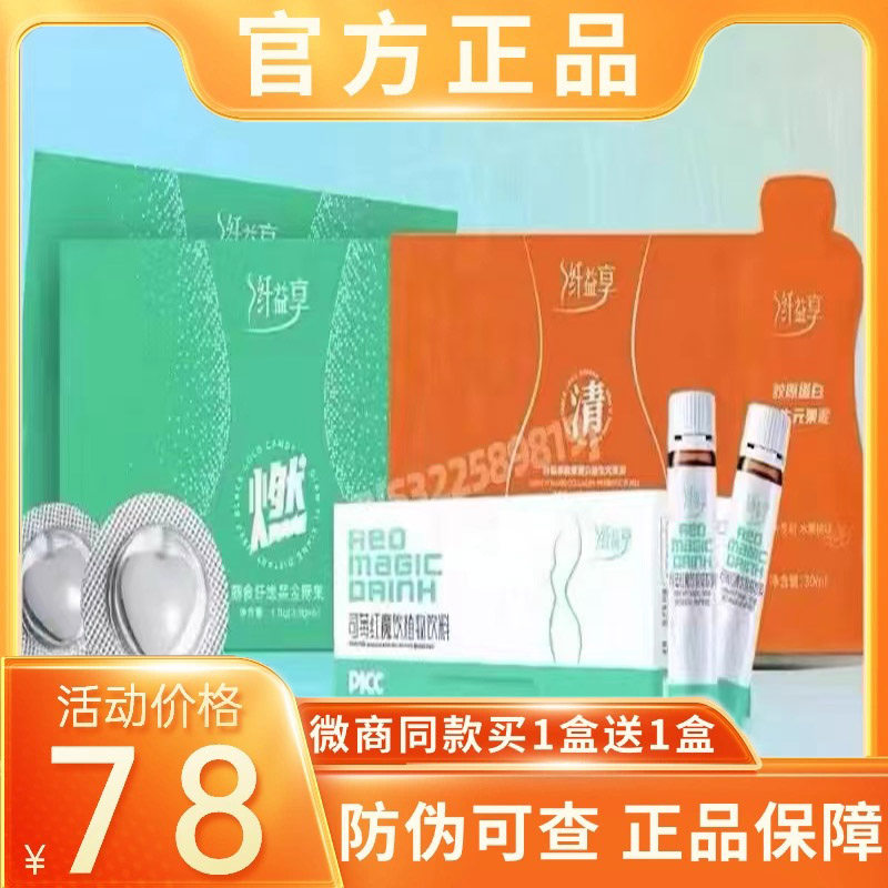 纤益享膳食纤维黑金糖果司莓红魔饮植物饮料微商小红书同款