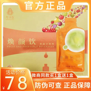 纤小医焕颜饮易清饮纤养植萃果蔬压片糖果桉之清焕颜鲜活饮纤美纪