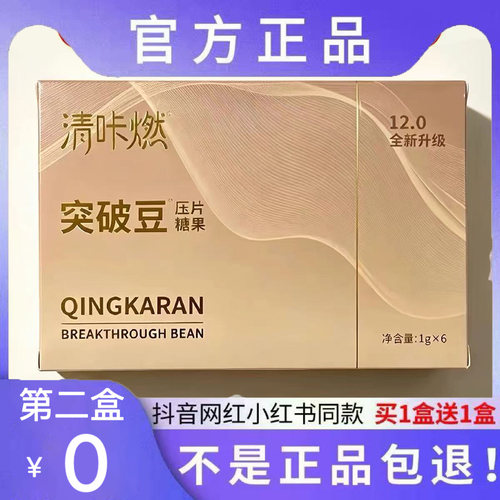 清咔燃突破豆压片糖果12.0升级版微商小红书抖音同款【官方正品】