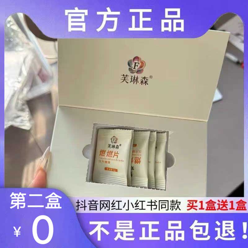 芙琳森燃燃片压片糖果微商小红书网红抖音快手同款【官方正品】