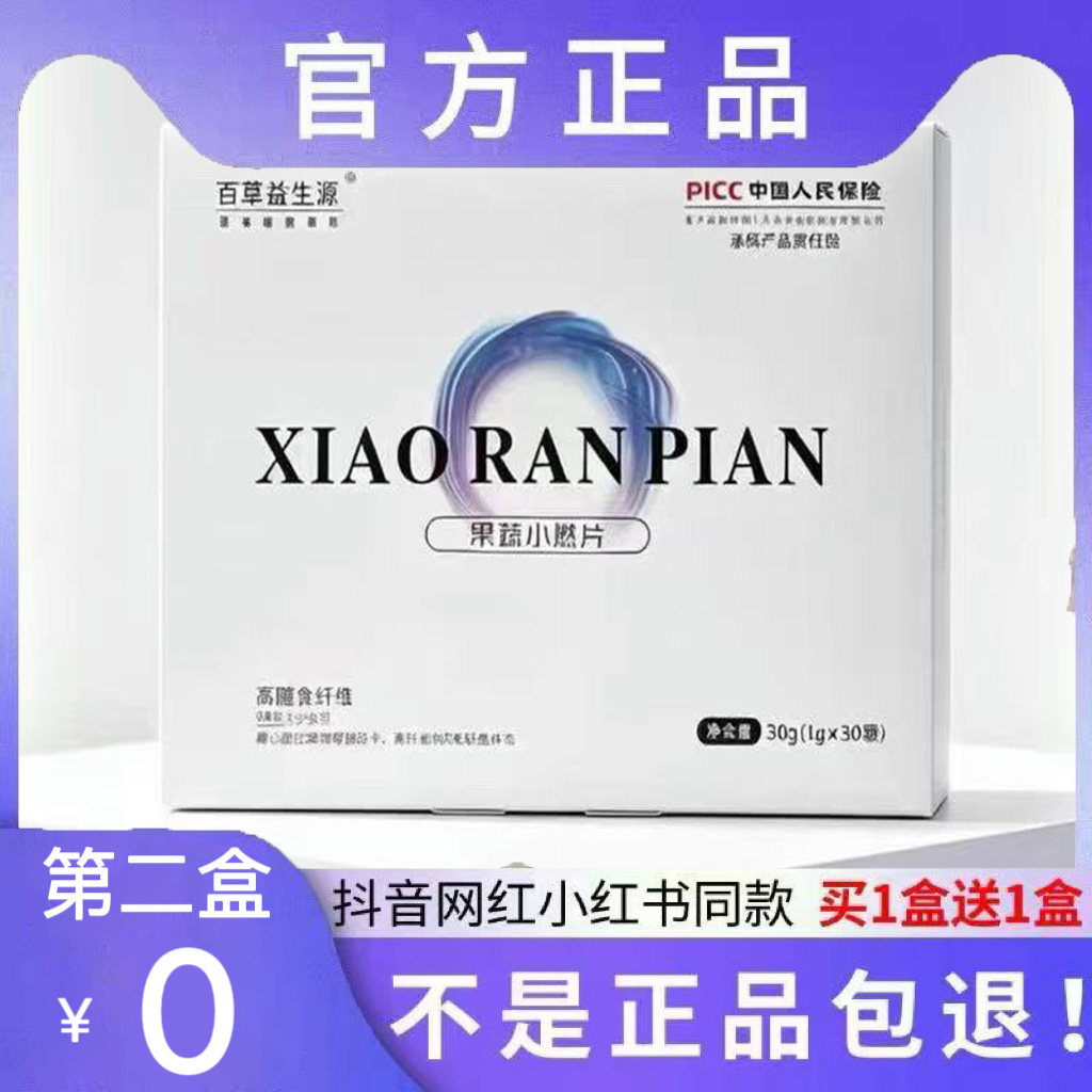 百草益生源果蔬小燃片压片糖果微商小红书抖音同款【官方正品】