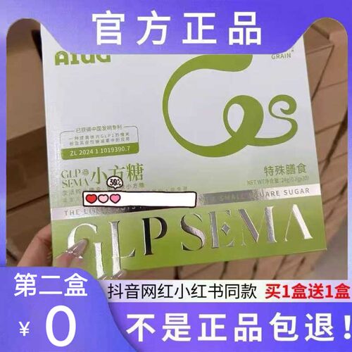 澜脂小方糖AIUG新品微商小红书网红快手抖音同款【官方正品】