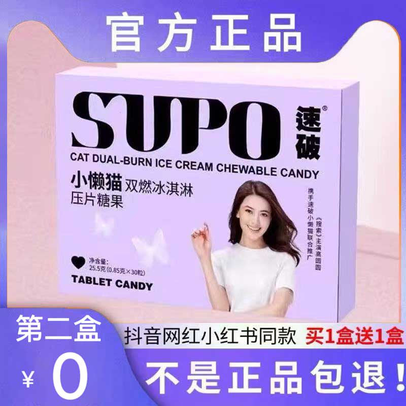 速破小懒猫双燃冰淇淋压片糖果微商小红书网红同款【官方正品】
