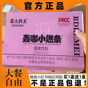 荣大科美轰咖小燃条固体饮料微商小红书网红抖音同款【官方正品】