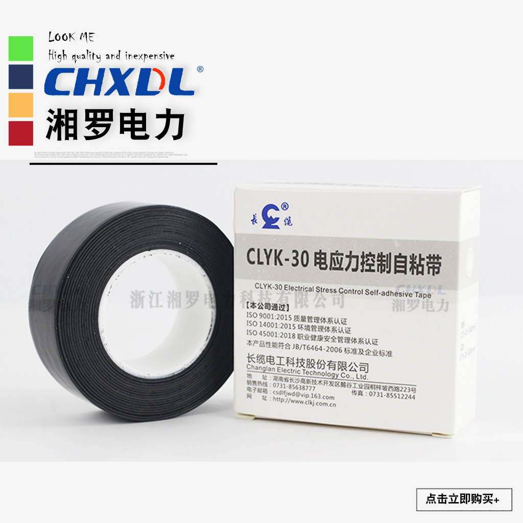 应力控制带电工胶带长缆控制带