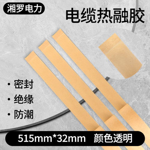 热熔胶片热熔胶条密封防水防潮用
