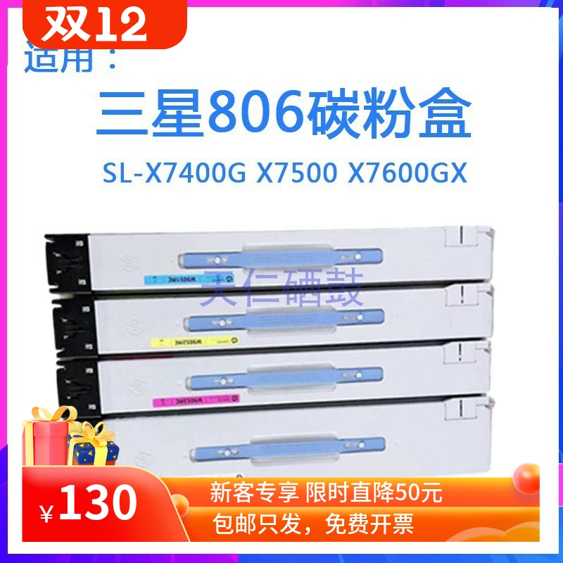 TINRENX7400GCLT-806S墨粉盒粉盒