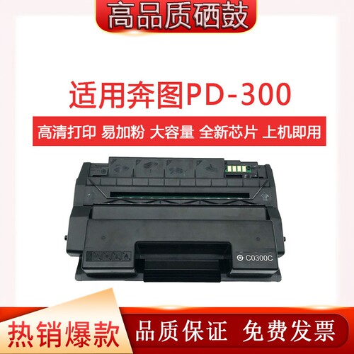 奔图pd-300硒鼓p3205dnp3225