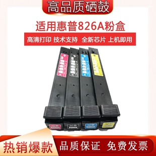 成像鼓 855xh 适用惠普826A粉盒碳粉CF310A硒鼓Enterprise M855dn