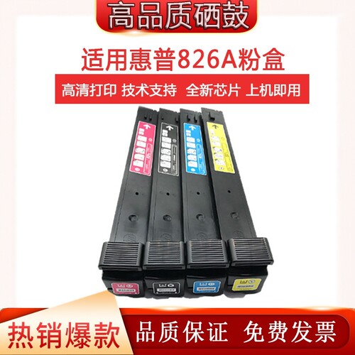 826A粉盒成像鼓CF310A硒鼓碳粉