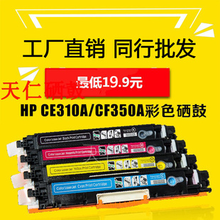 兼容惠普hpCF350A粉盒M176n硒鼓M177fw CE314A墨盒 M175a M275nw