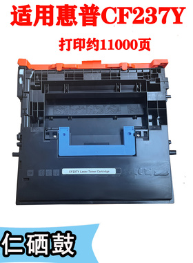 适用于惠普 HP CF237Y E60055 E60065 E60075 E62555 E62565 硒鼓