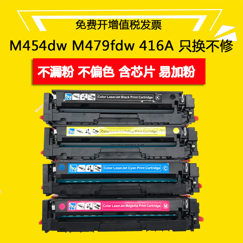 适用惠普m479fdw硒鼓MFP m479dw/dn粉盒2040a M454dw/dn 416a墨盒 办公设备/耗材/相关服务 硒鼓/粉盒 原图主图