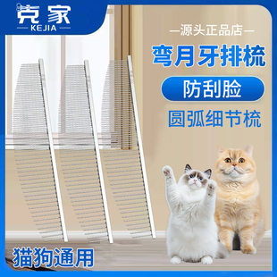 克家克家猫咪排梳宠物猫狗梳子000排梳去浮毛长毛梳专用504弯月牙