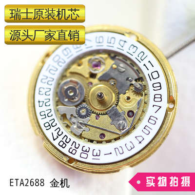 瑞士2688女款机芯配件原装拆机机械表正品手表零部件自动机械金色