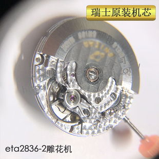 eta2836机芯瑞士雕花机原装机械表表芯全自动机械手表配件正品