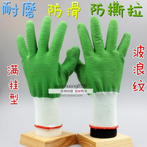 绿色波浪纹全挂双面胶手套防滑耐磨耐酸碱手套全掌波浪纹劳保手套