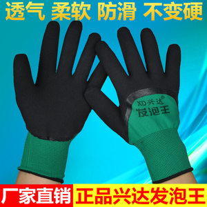 包邮兴达乳胶发泡王全挂浸胶皱纹劳保手套透气耐磨工作防滑手套