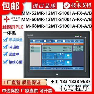 中达优控10寸屏PLC一体机MM 68MR S1001A 12MT
