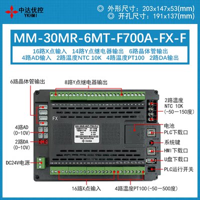 YKHMI中达优控触摸屏PLC一体机MM-30MR-4MT-F700-FX-F/B/A PT100