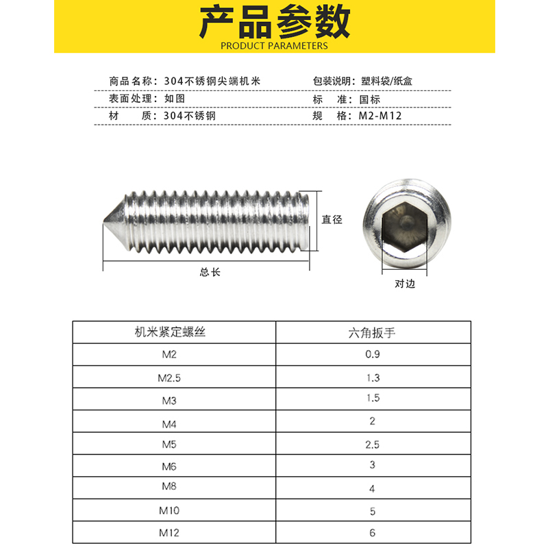 304不锈钢尖端内六角紧定螺丝机米M3M4M5M6M8M10M12顶丝止付螺钉