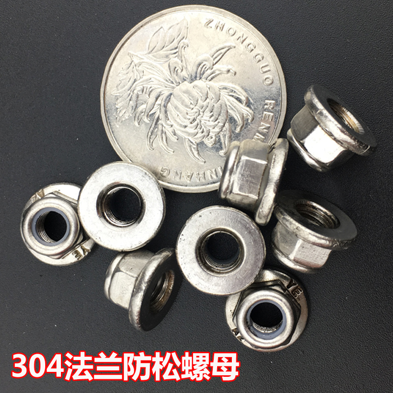304不銹鋼六角帶墊法蘭尼龍防松螺母六角自鎖防滑鎖緊螺絲帽M4-12