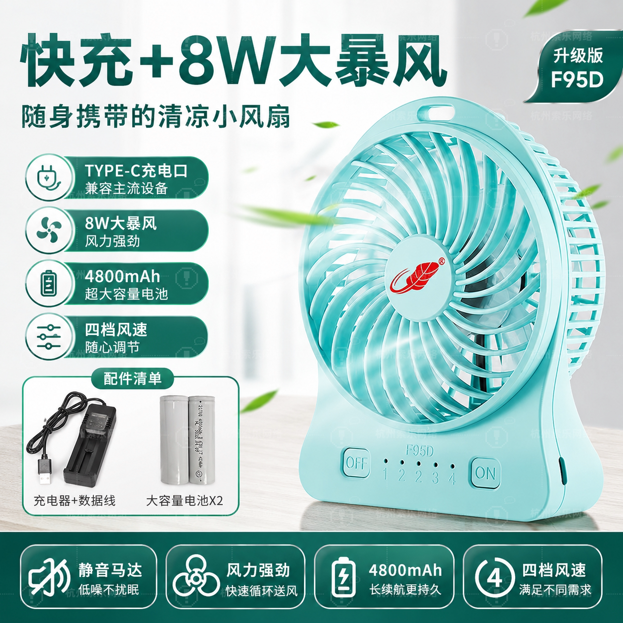 共田F95D快充大风力便携式桌面