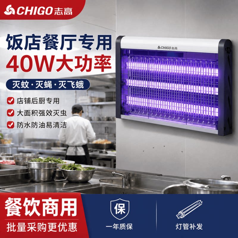 志高室内家用电击灭蚊灯电蚊器