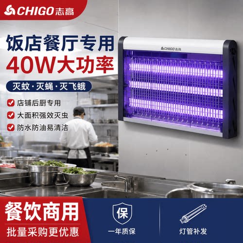 志高室内家用电击灭蚊灯电蚊器