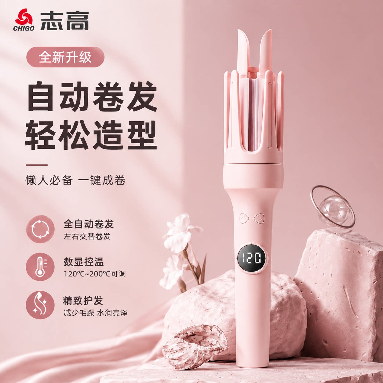 志高数显全自动卷发棒恒温护发