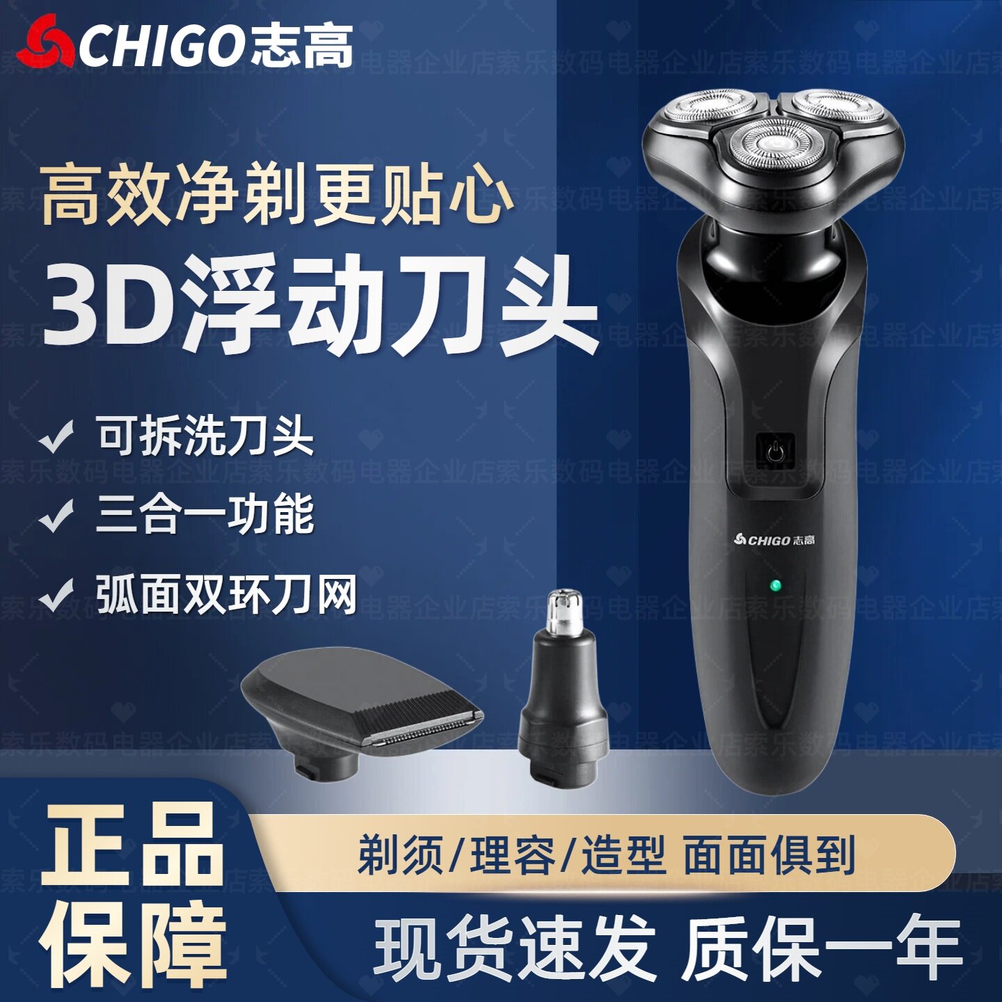 志高剃须刀男士电动三合一刮胡刀
