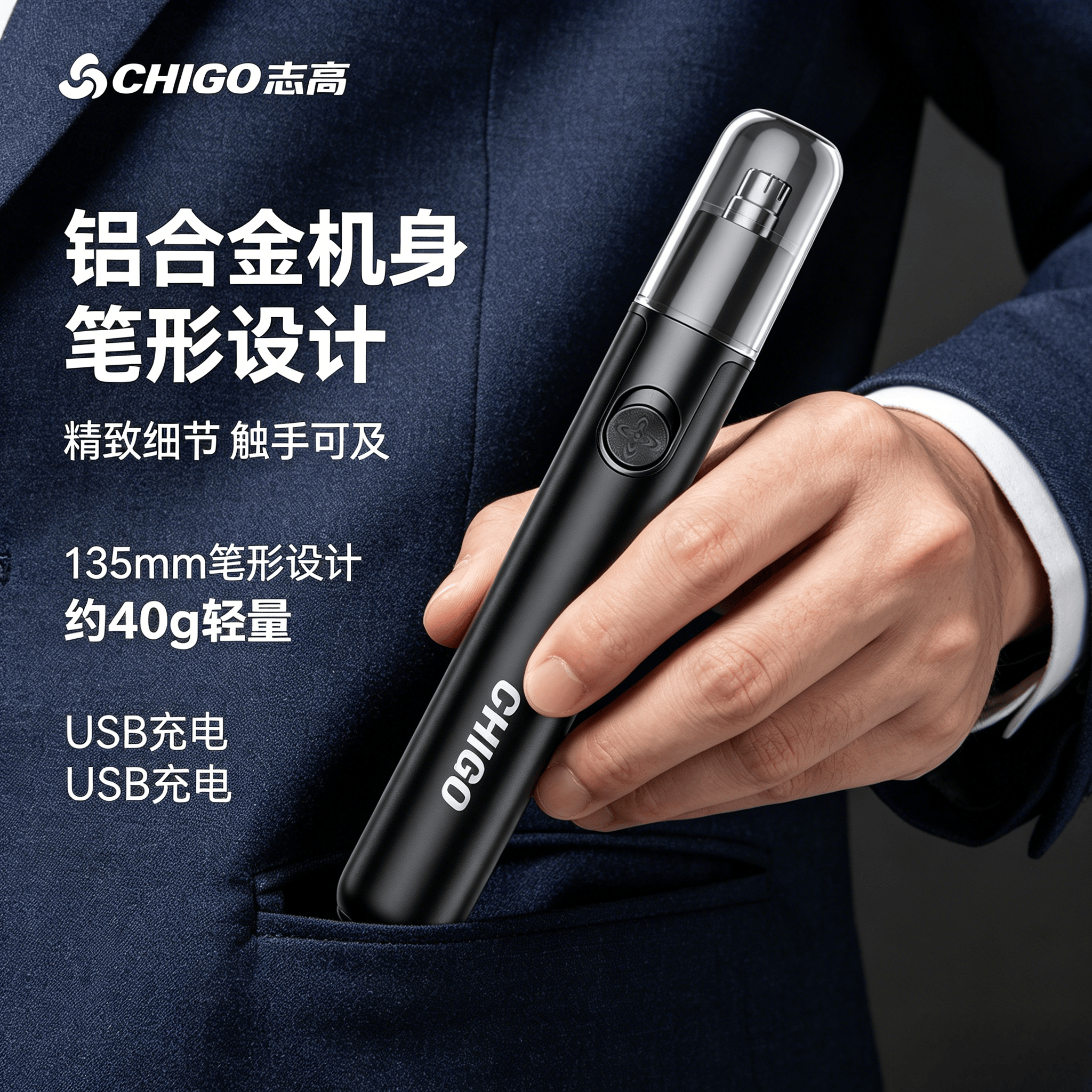志高铝合金电动鼻毛修剪器男士