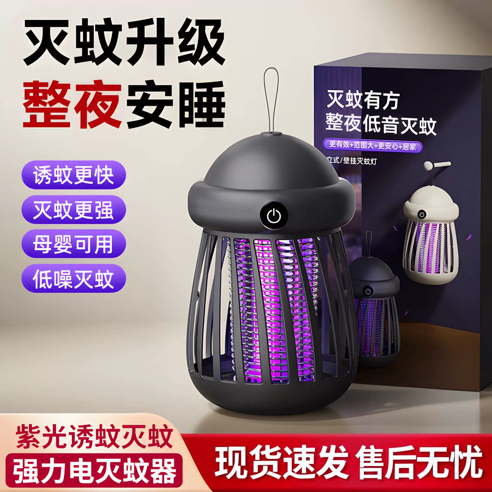 志高灭蚊灯家用室内驱蚊物理