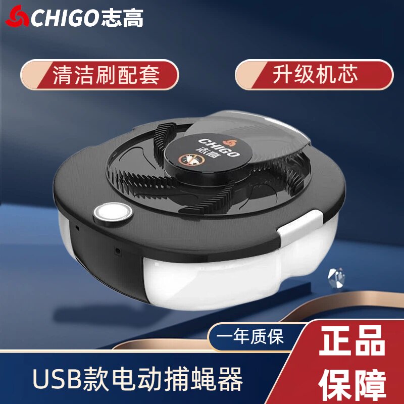 志高捕蝇器灭蝇机苍蝇机全自动